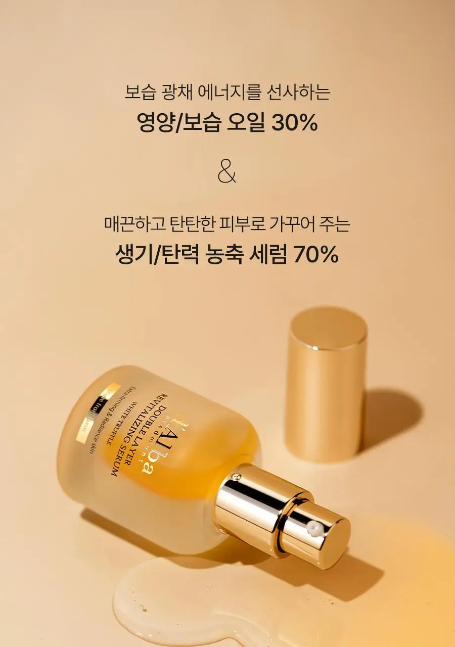 [민낯광채/겉광속쫀] 달바 더블 레이어 리바이탈라이징 세럼 30ml 상세페이지 20